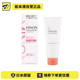 1号仓-第一三共蜜浓 维持肌肤屏障 舒缓修护 卸妆洁面乳 100g MINON 干燥敏感肌 玻尿酸 不紧绷 温和配方