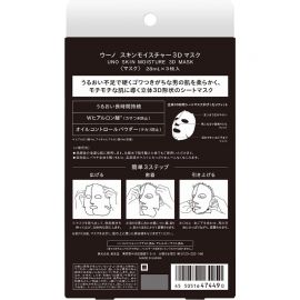 1号仓-UNO吾诺 男士3D立体保湿面膜 滋润补水 改善干燥肌 28ml×3片