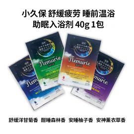 1号仓-小久保 舒缓疲劳 睡前温浴 助眠入浴剂 40g 纪阳除虫菊 改善肩颈腰痛 手脚冰凉 浴盐 泡澡剂