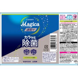 1号仓-狮王 CHARMY Magica 速干 快速除菌 去油除污 洗洁精 220ml 柑橘薄荷香气 去除顽固污渍