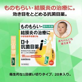 2号仓-ROHTO乐敦抗菌眼药水EX 结膜炎用眼药水 0.5ml*20支【第2类医药品】【寒冷地区勿拍，易冻结】