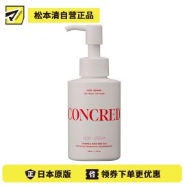 1号仓-松本清matsukiyo CONCRED 高强度护理 改善发丝走向 顺滑修护 精华液 100ml 清爽不黏腻 提升护理力