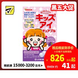 2号仓-山本汉方 儿童蓝莓护眼颗粒保护视力越橘养眼 香甜葡萄果味 60粒