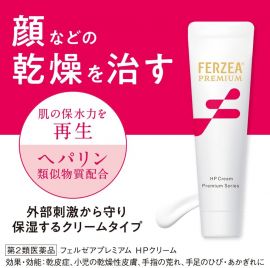 2号仓-LION狮王 类肝素修复乳霜 30g Ferzea Premium HP 缓解肌肤干燥 保湿滋润婴儿可用【第2类医药品】