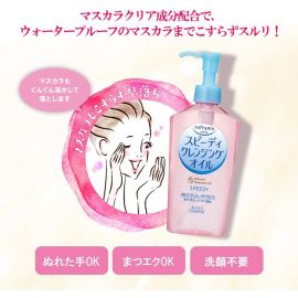 【停产】1号仓-KOSE高丝 softymo SPEEDY 卸妆油 230mL