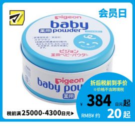 1号仓-贝亲 初生婴儿专用 预防痱子皮肤干燥 无香料宝宝爽身粉 150g Pigeon 低刺激 无附粉扑 干爽 防痱子红疹 痱子粉 婴儿爽身粉
