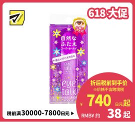 1号仓-KOJI寇吉 EYE TALK持久隐形强力型双眼皮胶6ml