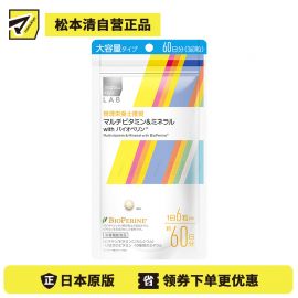 2号仓-松本清 matsukiyo LAB复合维生素&矿物质 with 胡椒碱 抗氧化 维护皮肤健康 大容量 360粒