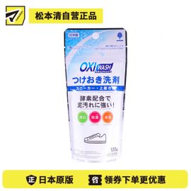 1号仓-小久保 白鞋去污清洁剂  120g 运动鞋清洗剂 OXI WASH 洗鞋神器 漂白消臭除菌 加入酵素
