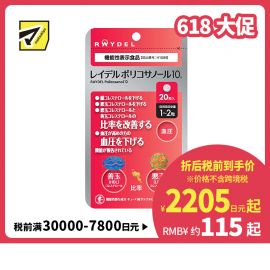 2号仓-RAYDEL 调节血脂 改善胆固醇 降脂降压丸 20粒 血压管理 维护心血管健康 天然植物成分