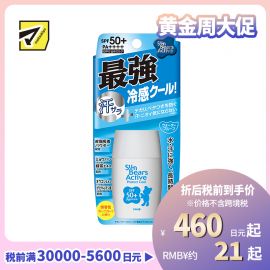 1号仓-近江兄弟社小熊清爽防水学生军训防晒乳防紫外线强效冷感防晒霜 SPF50＋PA＋＋＋＋ 30g