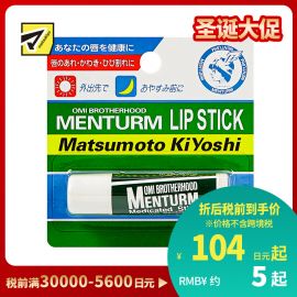 1号仓-松本清 近江兄弟社 修复保湿唇膏 4g