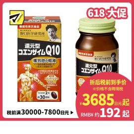 2号仓-野口医学研究所 还原型辅酶Q10胶囊 缓解身心疲劳 强健心肌 60粒