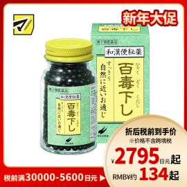 2号仓-翠松堂 润肠通便 舒缓腹胀 调理肠胃 百毒下便秘丸 1152粒 清热排毒 缓和痔疮 改善痘肌【第2类医药品】