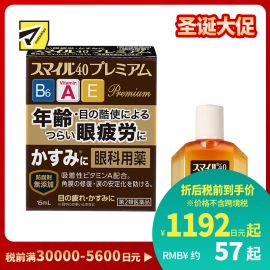 2号仓-LION狮王Smile 40EX Premium眼药水 15ml 去红血丝改善流泪 加入维生素A B6 E【第2类医药品】【寒冷地区勿拍，易冻结】