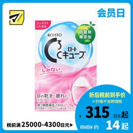 2号仓-ROHTO乐敦 C3 缓解眼干眼疲劳隐形眼镜润滑液  无刺激型 13ml【第3类医药品】