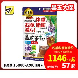 2号仓-日本药健 葛花茶 添加绿茶香醇易入口 改善内脏脂肪皮下脂肪 减轻体重腰腹脂肪 2.3g×20包 