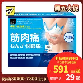 2号仓-松本清matsukiyo 帝国制药 舒缓肌肉痛 扭伤 关节痛冷感贴 48片【第3类医药品】镇痛消炎 具伸缩性