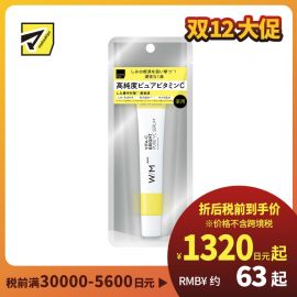1号仓-松本清W/M AAA 改善暗沉 提亮肌肤 高浓度维C 精华液 21ml 深层渗透 均匀肤色 对抗肌肤疲劳