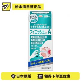2号仓-KOWA兴和 扁桃体喉咙痛喷雾剂 25ml 缓和咽喉上火肿痛干痒 清爽薄荷味【第3类医药品】