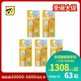 1号仓-健荣 婴儿用高纯度凡士林润唇膏 无添加无色素无防腐剂 10g  5个装