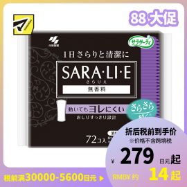 1号仓-小林制药 Saralie 花香清爽除臭卫生护垫 无香 72枚