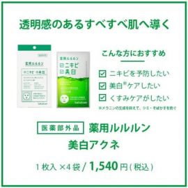 1号仓-LuLuLun 亮白修护保湿补水舒缓痘肌 痘痘肌美白面膜 4片 提升光滑透明感 急救面膜