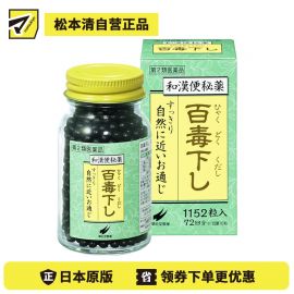 2号仓-翠松堂 润肠通便 舒缓腹胀 调理肠胃 百毒下便秘丸 1152粒 清热排毒 缓和痔疮 改善痘肌【第2类医药品】