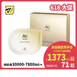 1号仓-Cocochi AG抗糖淡纹改善黑眼圈紧致提亮 眼膜 10片 胶原蛋白修复肌肤弹性 可可琪可思曼