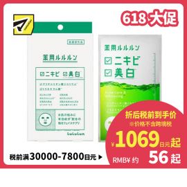 1号仓-LuLuLun 亮白修护保湿补水舒缓痘肌 痘痘肌美白面膜 4片 提升光滑透明感 急救面膜