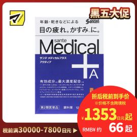 2号仓-参天制药 Sante参天 Medical Plus 12 护理型抗疲劳眼药水 缓解老花眼干燥视力模糊 12ml【第2类医药品】【寒冷地区勿拍，易冻结】