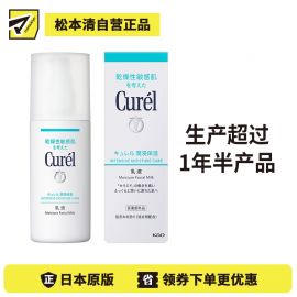 【生产超过1年半产品】1号仓-Curel珂润 润浸保湿 乳液 120ml