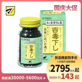 2号仓-翠松堂 润肠通便 舒缓腹胀 调理肠胃 百毒下便秘丸 1152粒 清热排毒 缓和痔疮 改善痘肌【第2类医药品】