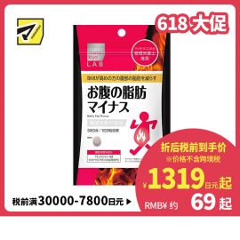 2号仓-松本清 matsukiyo LAB 体脂高人群减轻腹部脂肪小腹丸 90粒【机能性表示食品】