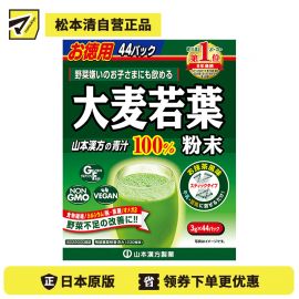 2号仓-matsukiyo 山本汉方 大麦若叶 青汁 3g×44包