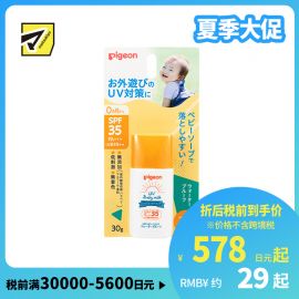 1号仓-贝亲 持久防水防汗清爽不粘腻 宝宝UV防晒霜 SPF35 PA+++ 30g Pigeon 婴儿防晒霜