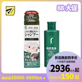 1号仓-利尻昆布 天然植物白发专用染发洗发水 黑色 200ml