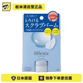 1号仓-漫丹缤若诗 温和去角质 深糖颗粒润唇磨砂膏 10g Bifesta 清除残留唇妆 去暗沉 温和护理