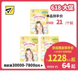 1号仓-高丝CLEAR TURN 滋润舒缓干敏补水 水润保湿 晚安面膜 7片 3个装 KOSE BOMB 维生素A 维生素B 维生素C