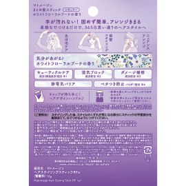 1号仓-佑天兰matomage 自然定型 轻柔效果 整理碎发毛躁浏海 发蜡棒 白花香 13g 清新花香 柔顺服帖 自然不僵硬 不脏手易操作 