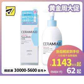 1号仓-高丝CERAMIAID 初生宝宝婴儿适用 脸部身体两用 氨基酸保湿 深层滋润乳液 250ml KOSE 温和型 弱酸性 长效保湿