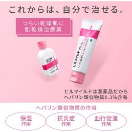 2号仓-健荣 HEALMILD 类肝素保湿修复乳液 干燥肌修复 60g【第2类医药品】
