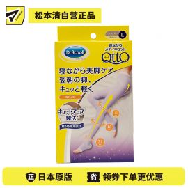 1号仓-爽健 舒缓疲劳提臀美腿塑形 裤袜睡眠袜压力袜 L 薰衣草紫 Dr. Scholl MediQttO 分段式紧致腿部 瘦腿袜