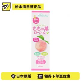 1号仓-Madonna 桃叶宝宝保湿精华痱子水止痒爽身水 200ml