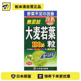2号仓-山本汉方 均衡营养补充果蔬摄入不足 大麦若叶青汁丸 280粒 膳食纤维代餐清肠助排便