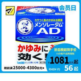 2号仓-ROHTO乐敦 曼秀雷敦AD安肤康软膏 缓解干燥 止痒保湿 【第2类医药品】145g