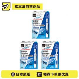 2号仓-松本清 matsukiyo 人工泪液 滴眼液 裸眼/隐形眼镜两用 30支 3个装【第3类医药品】【寒冷地区勿拍，易冻结】