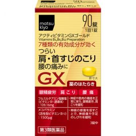 2号仓-matsukiyo 缓解疲劳疼痛维他命补充剂 缓解眼睛疲劳 腰痛 肩酸 90粒【第3类医药品】