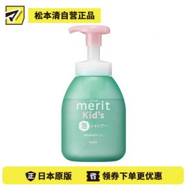 1号仓-花王merit 植物性滋养配方 温和清洁 防打结 儿童泡沫洗发水 330ml 泡沫泵头设计 低刺激 去除汗味异味 温和弱酸性