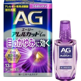 2号仓-第一三共 缓解花粉过敏瘙痒干涩 AG过敏性止痒眼药水im 滋润型 13ml 温和止痒低刺激【第2类医药品】【寒冷地区勿拍，易冻结】